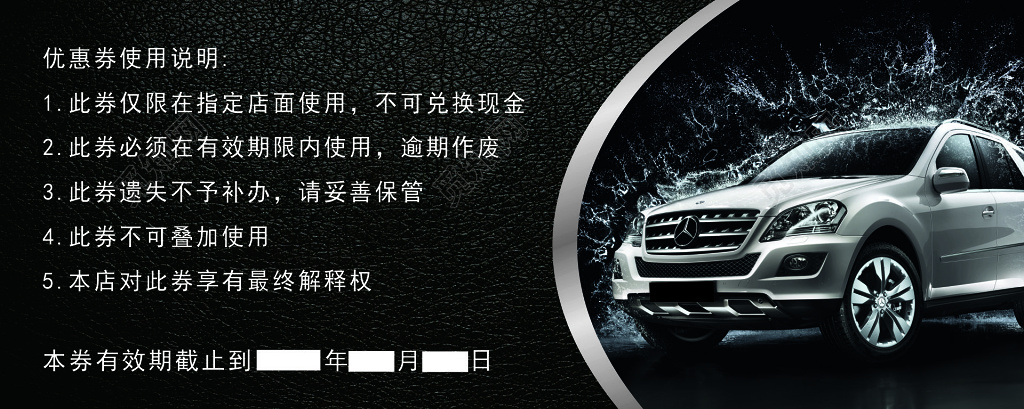 汽车店VIP体验卡