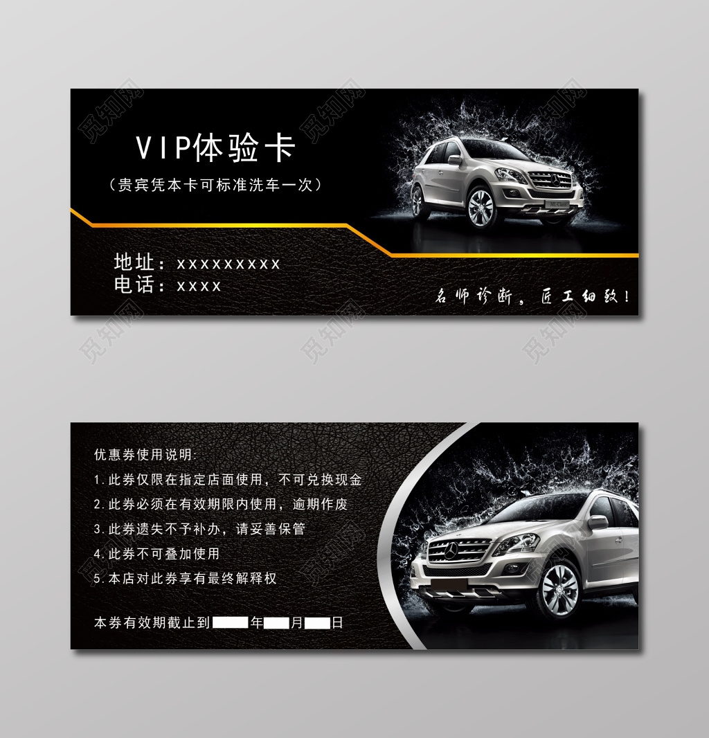 汽车店VIP体验卡