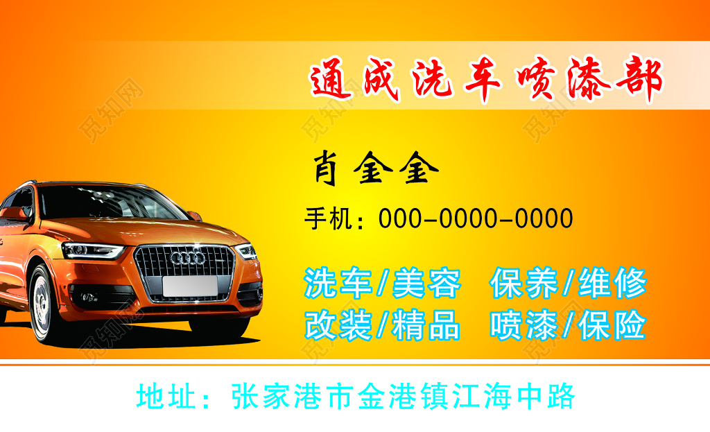 洗车名片设计