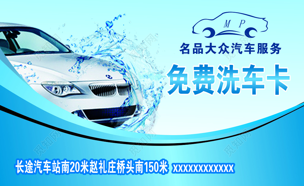 免费洗车卡
