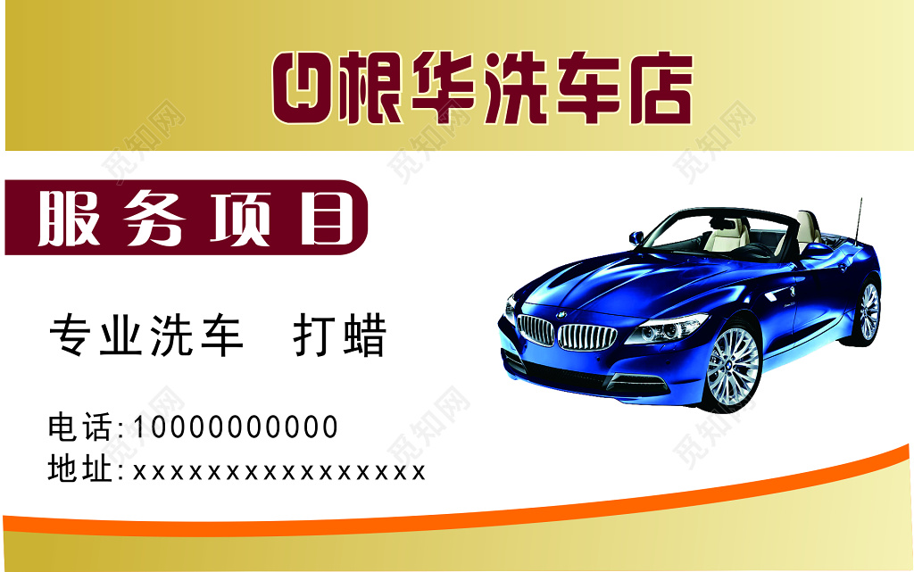 洗车店名片设计