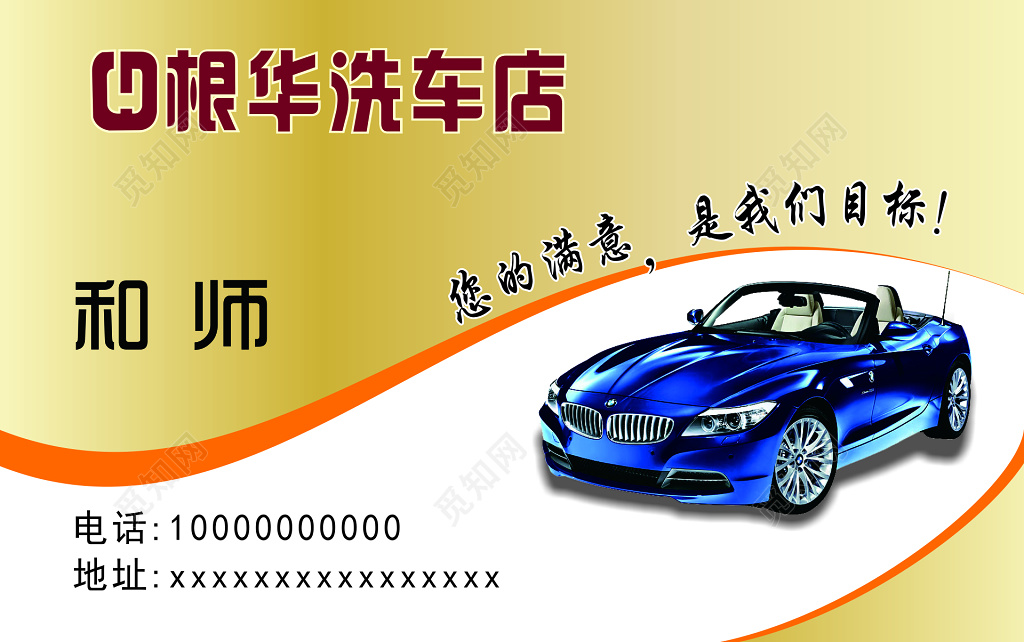 洗车店名片设计