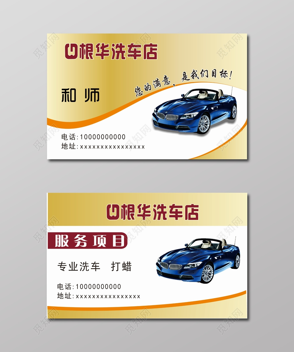 洗车店名片设计