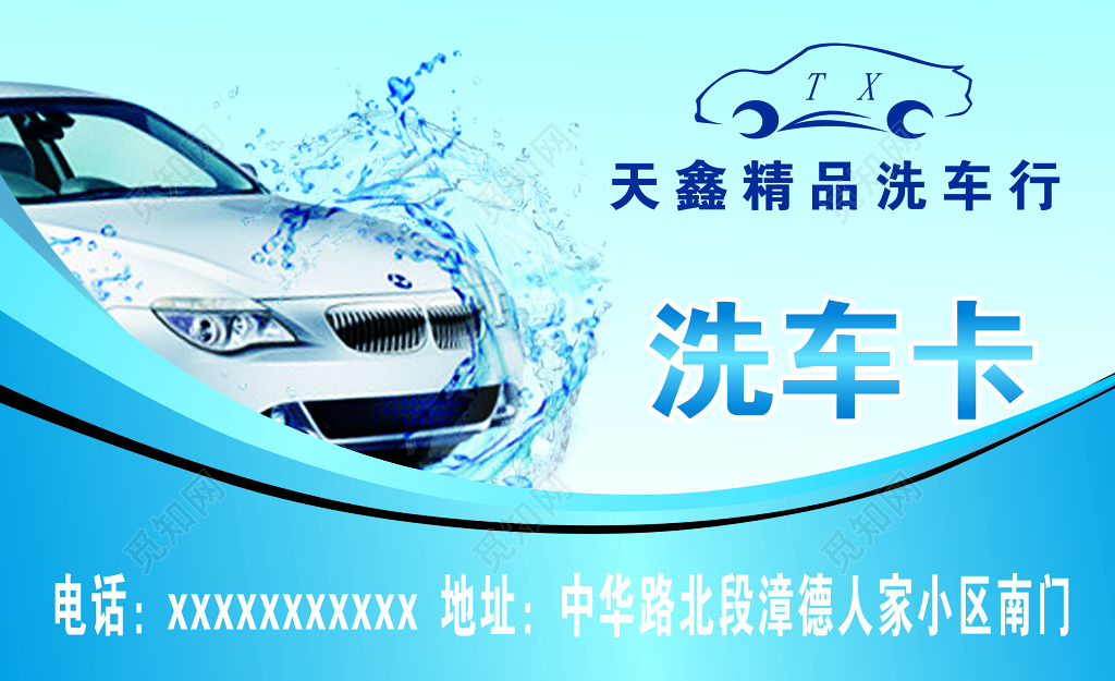 洗车卡名片设计