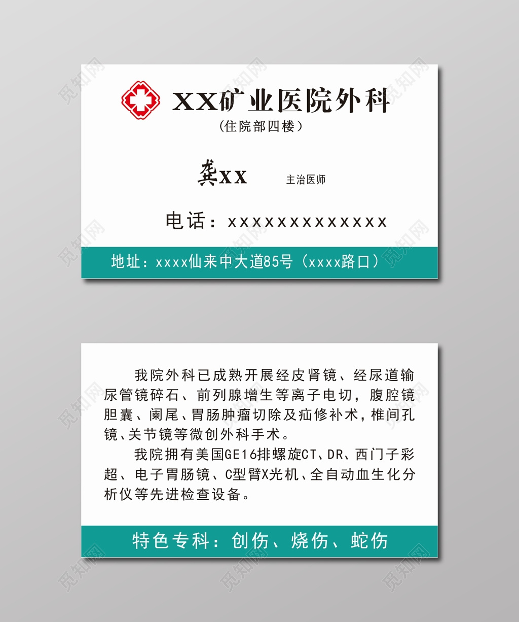 医院外科名片设计