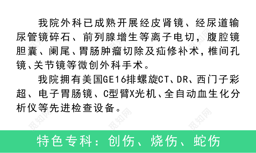 医院外科名片设计