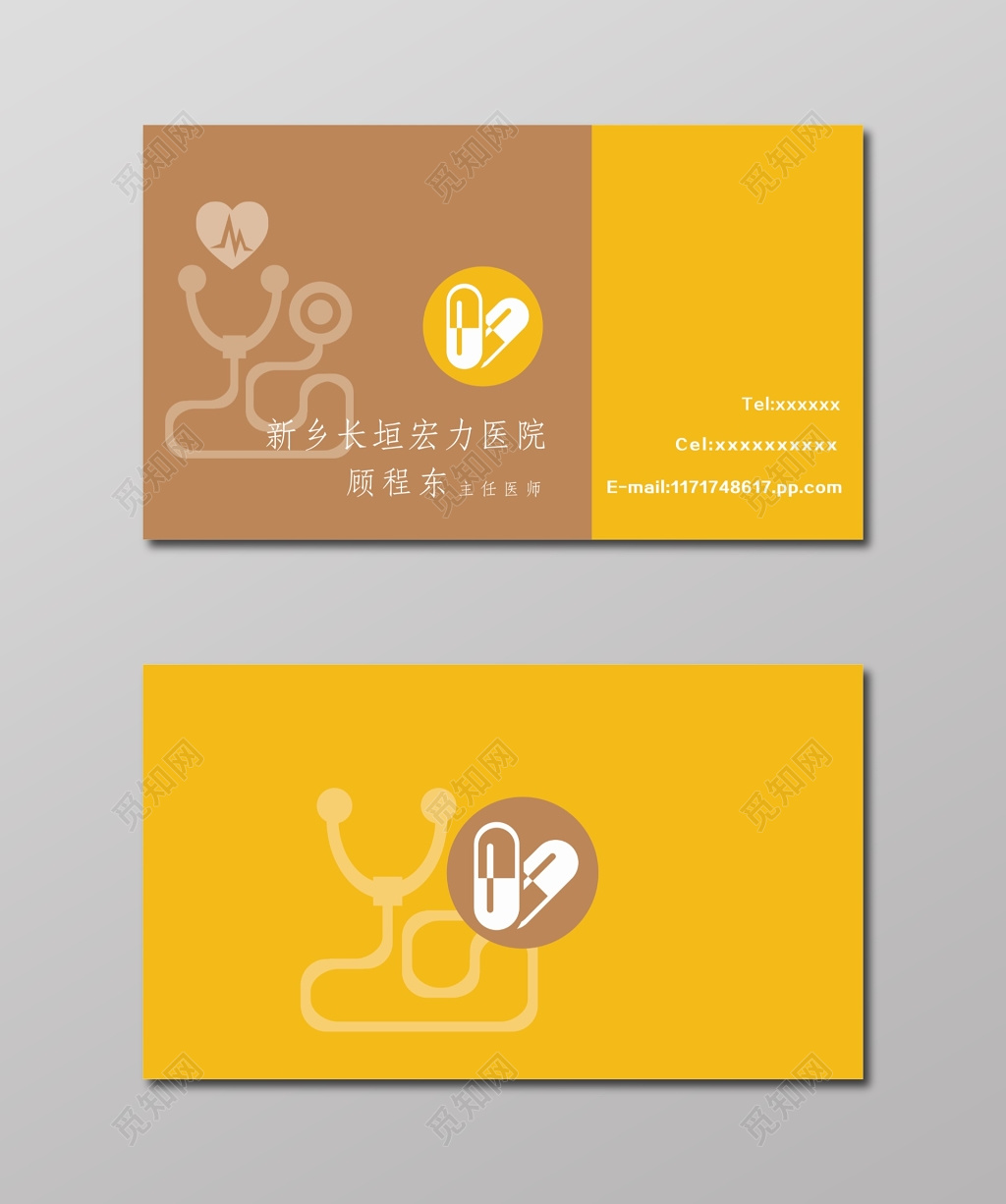医院名片设计