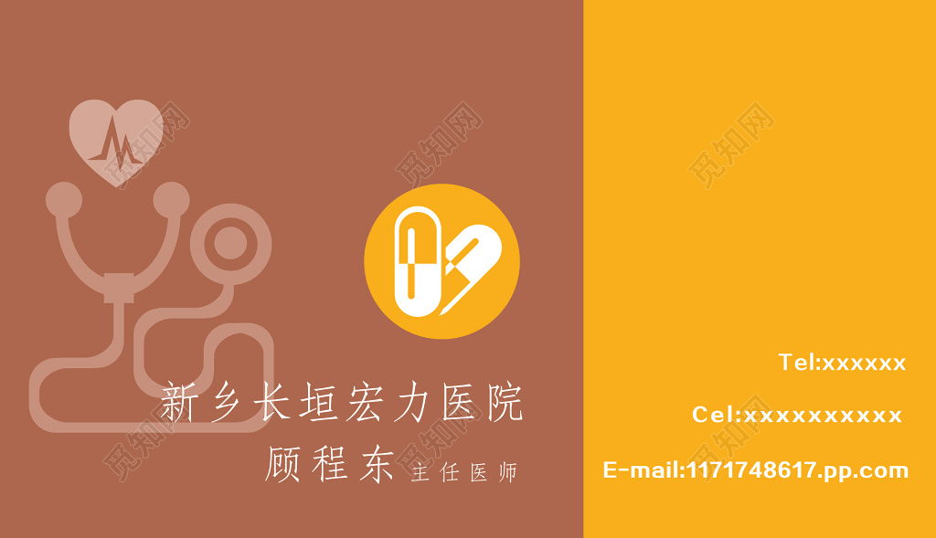 医院名片设计