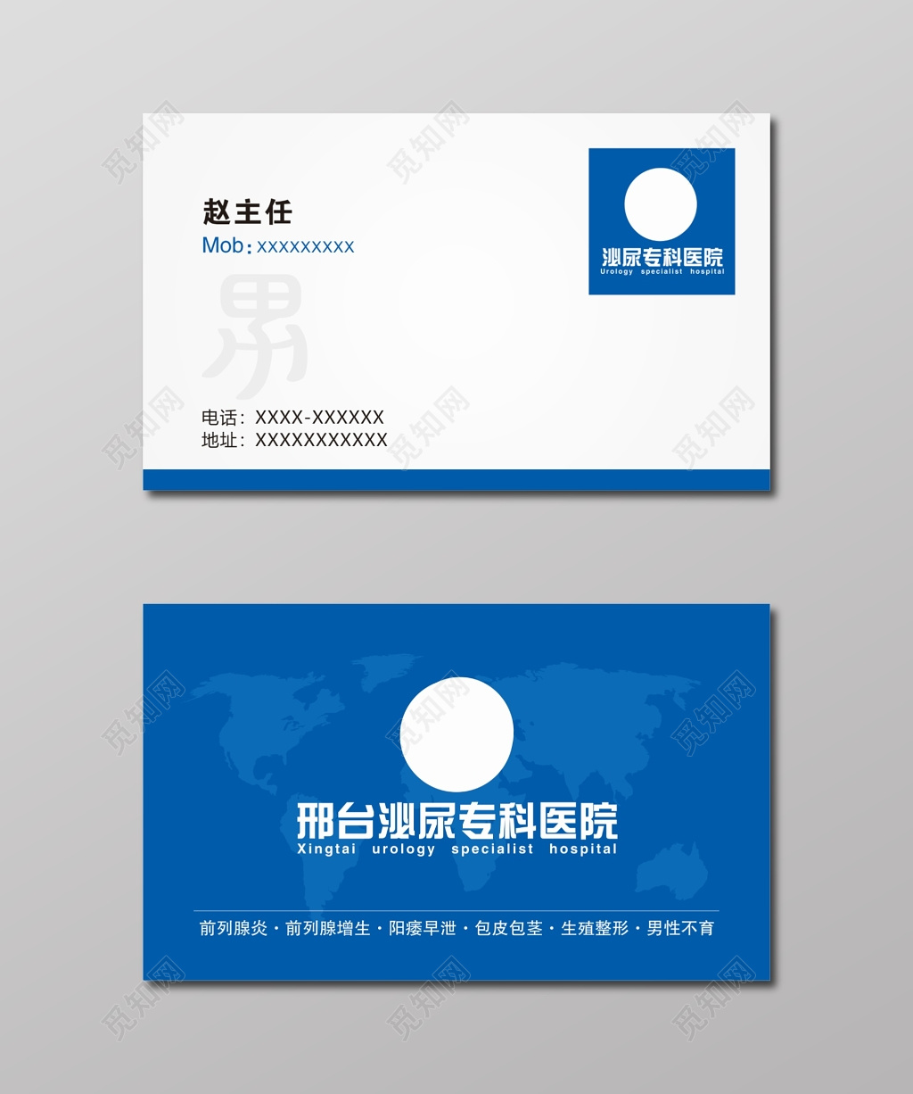 专科医院名片设计