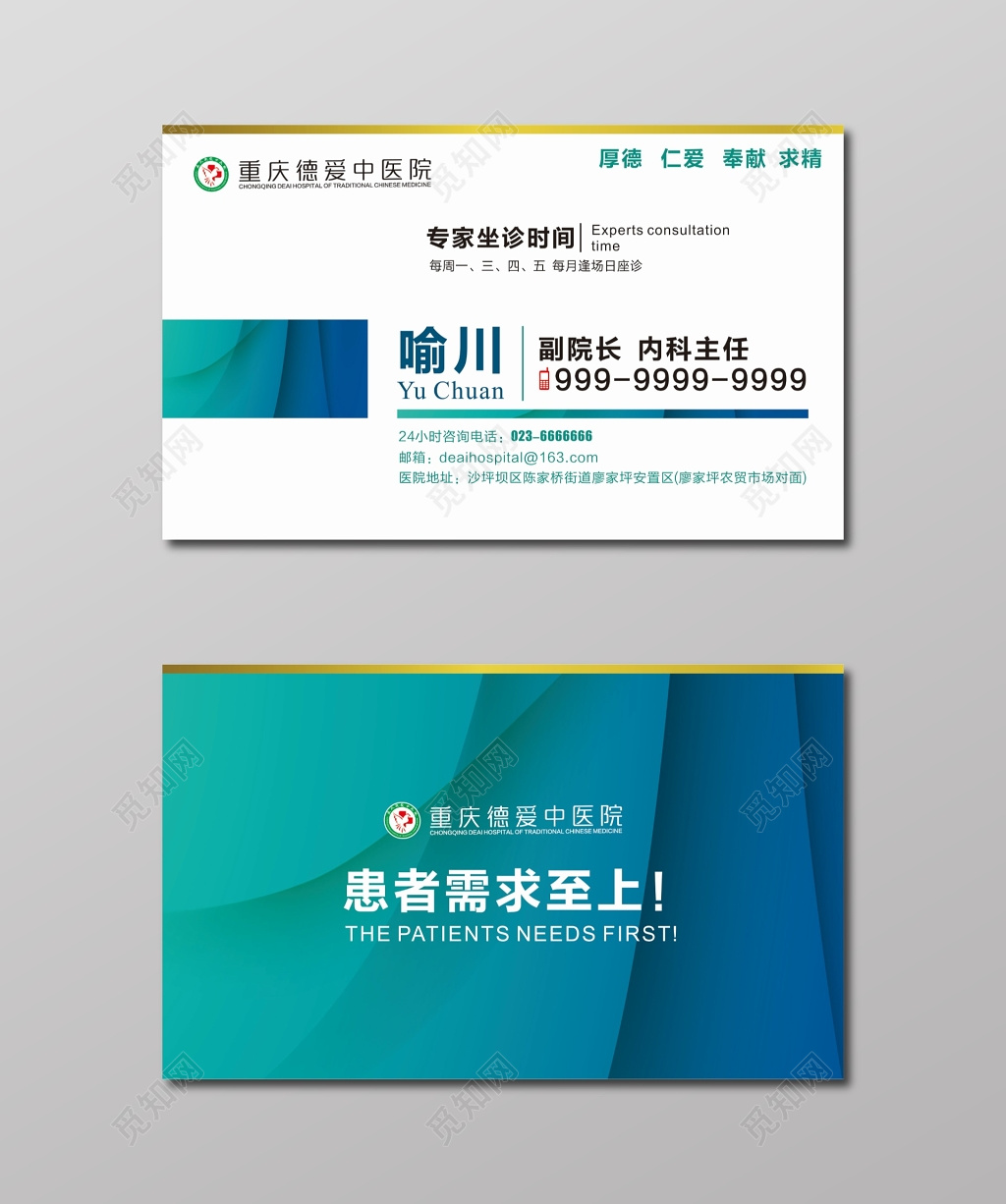 医院主任名片设计