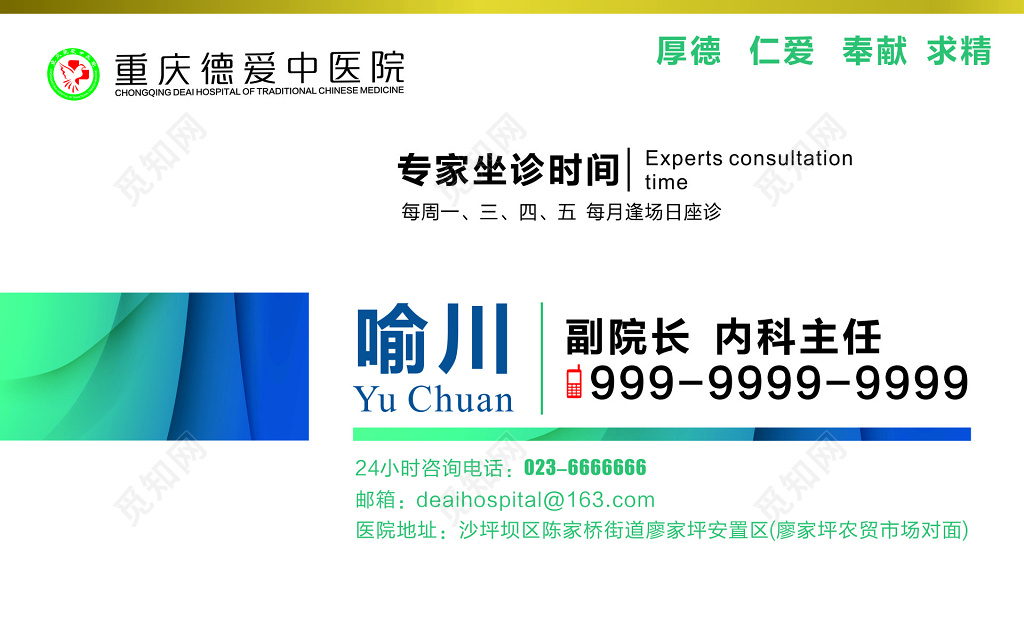 医院主任名片设计