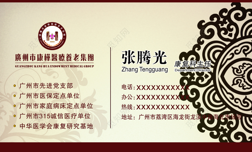康复科主任名片设计