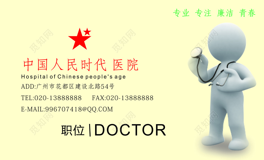 时代医院名片设计