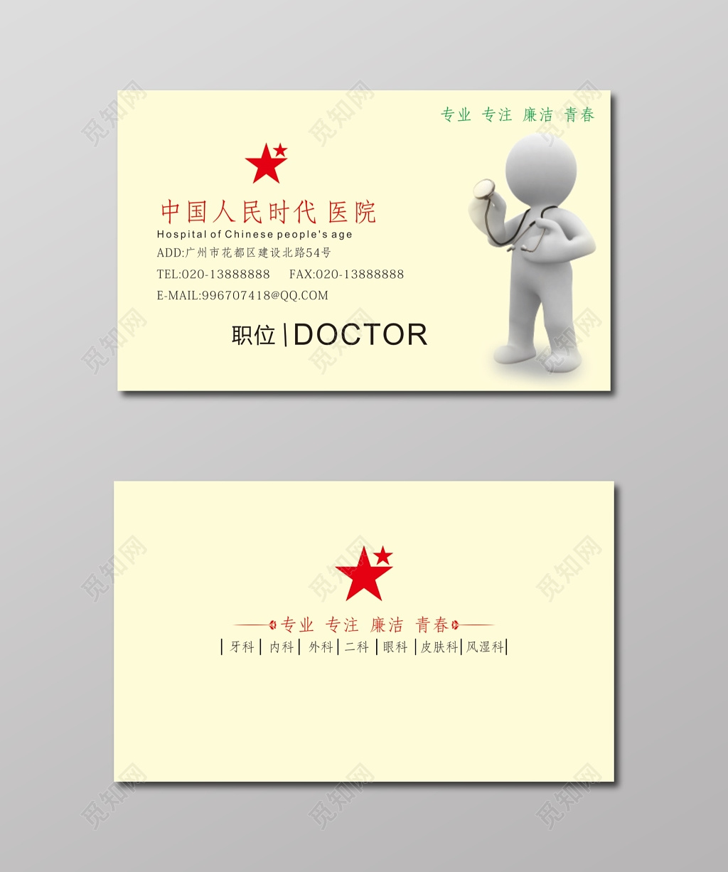 时代医院名片设计