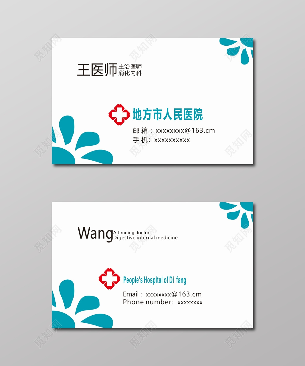 主治医师名片设计
