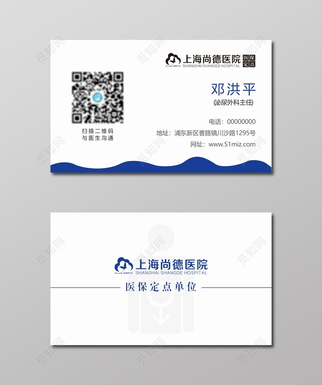 外科主任名片设计