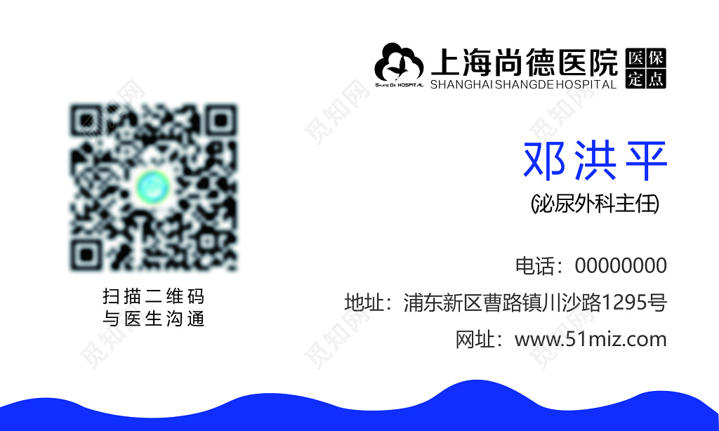 外科主任名片设计