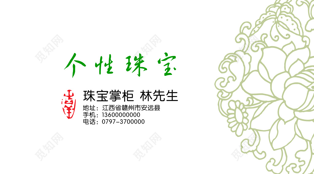 个性珠宝名片设计