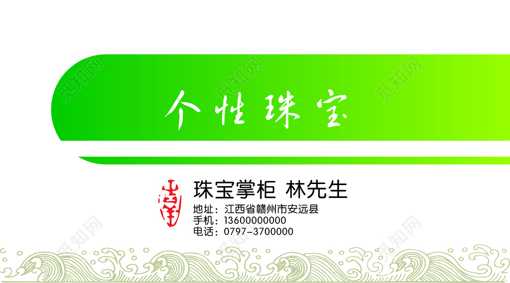 个性珠宝名片设计