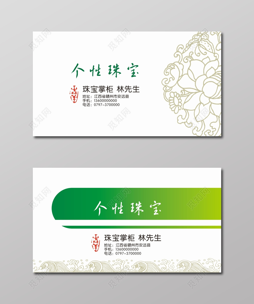 个性珠宝名片设计