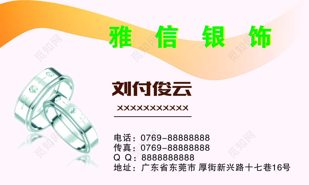 银饰名片设计