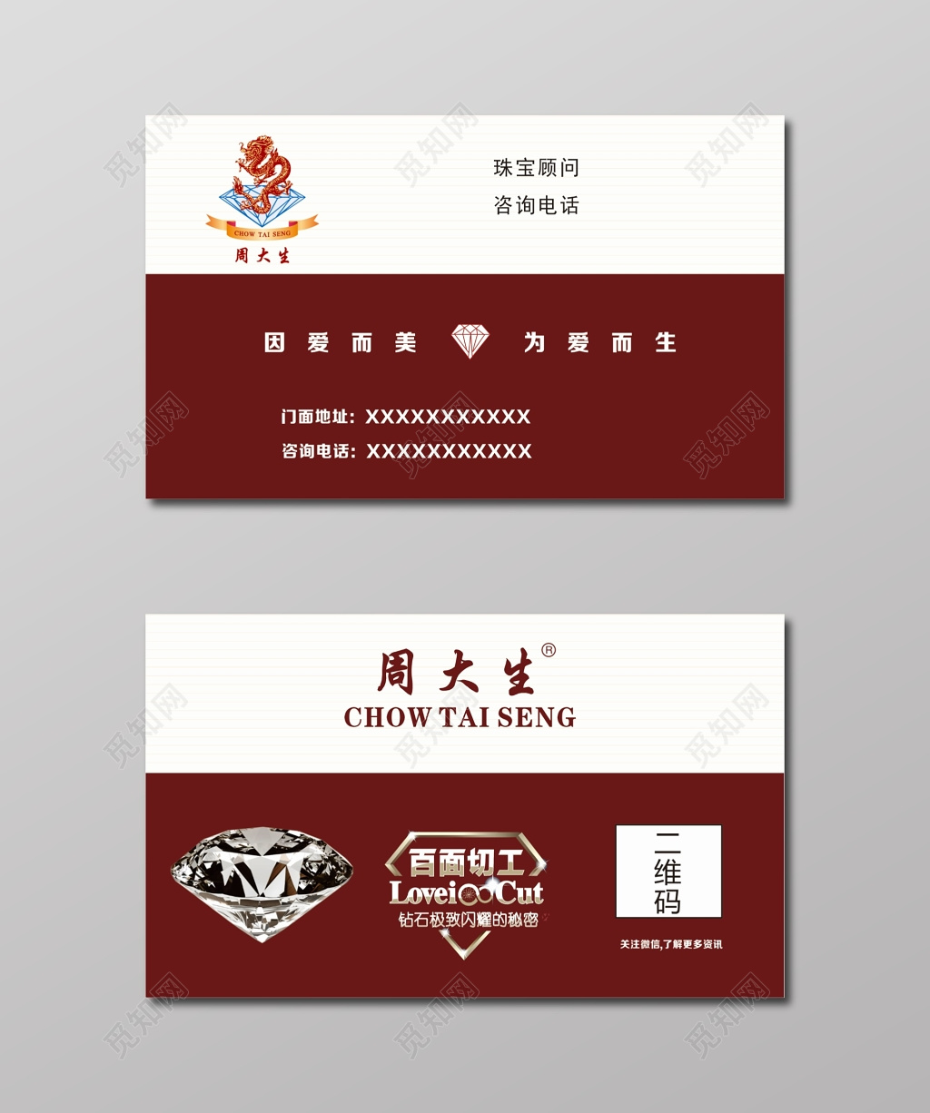 周大生珠宝名片设计