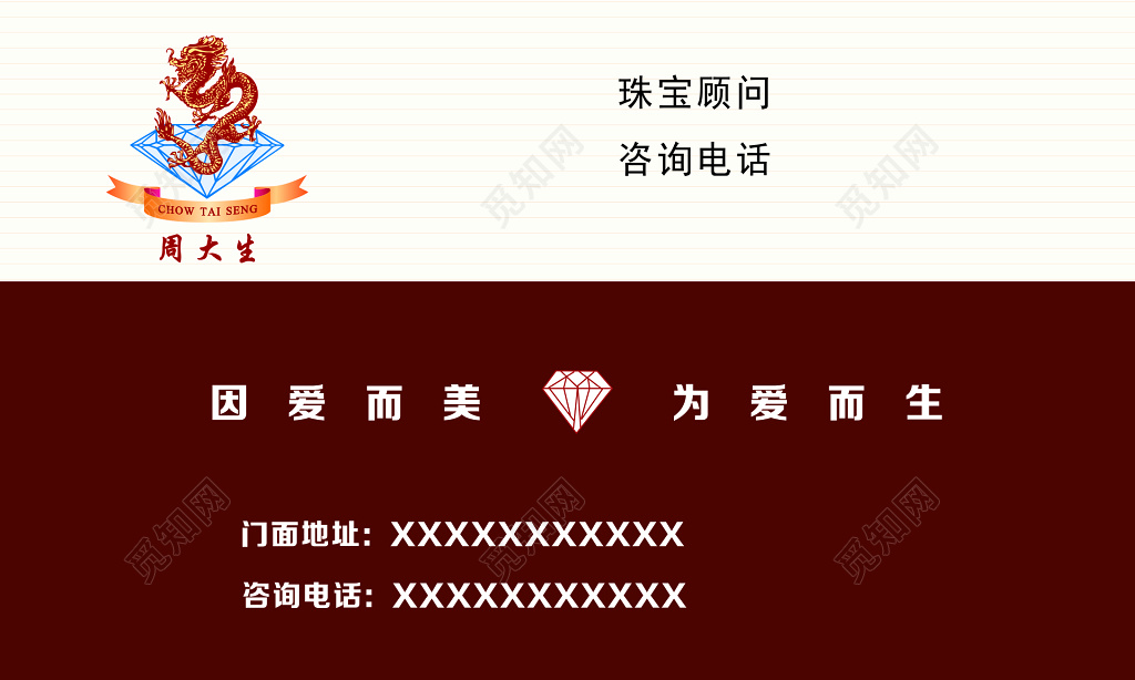 周大生珠宝名片设计