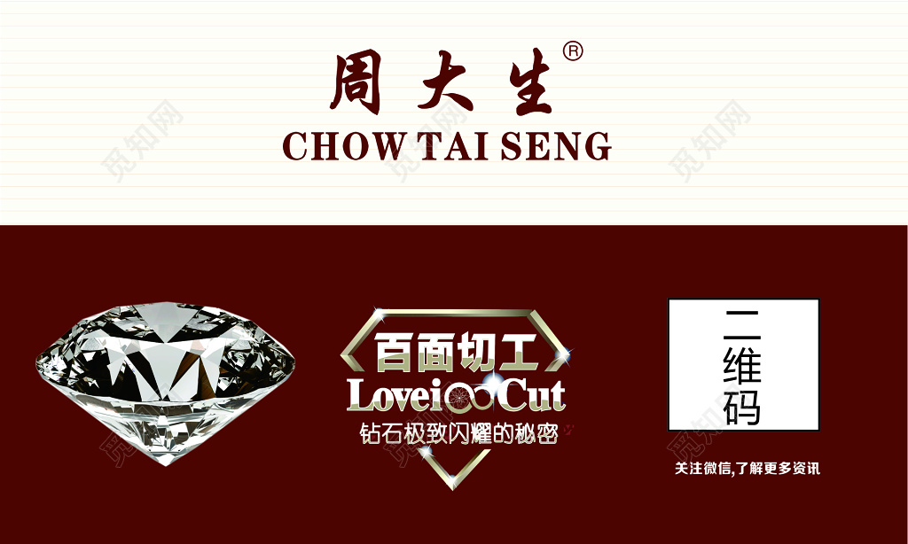 周大生珠宝名片设计