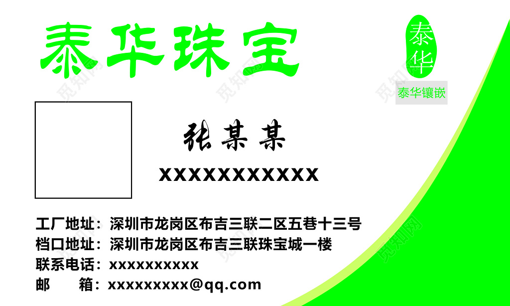 私人订制珠宝名片设计