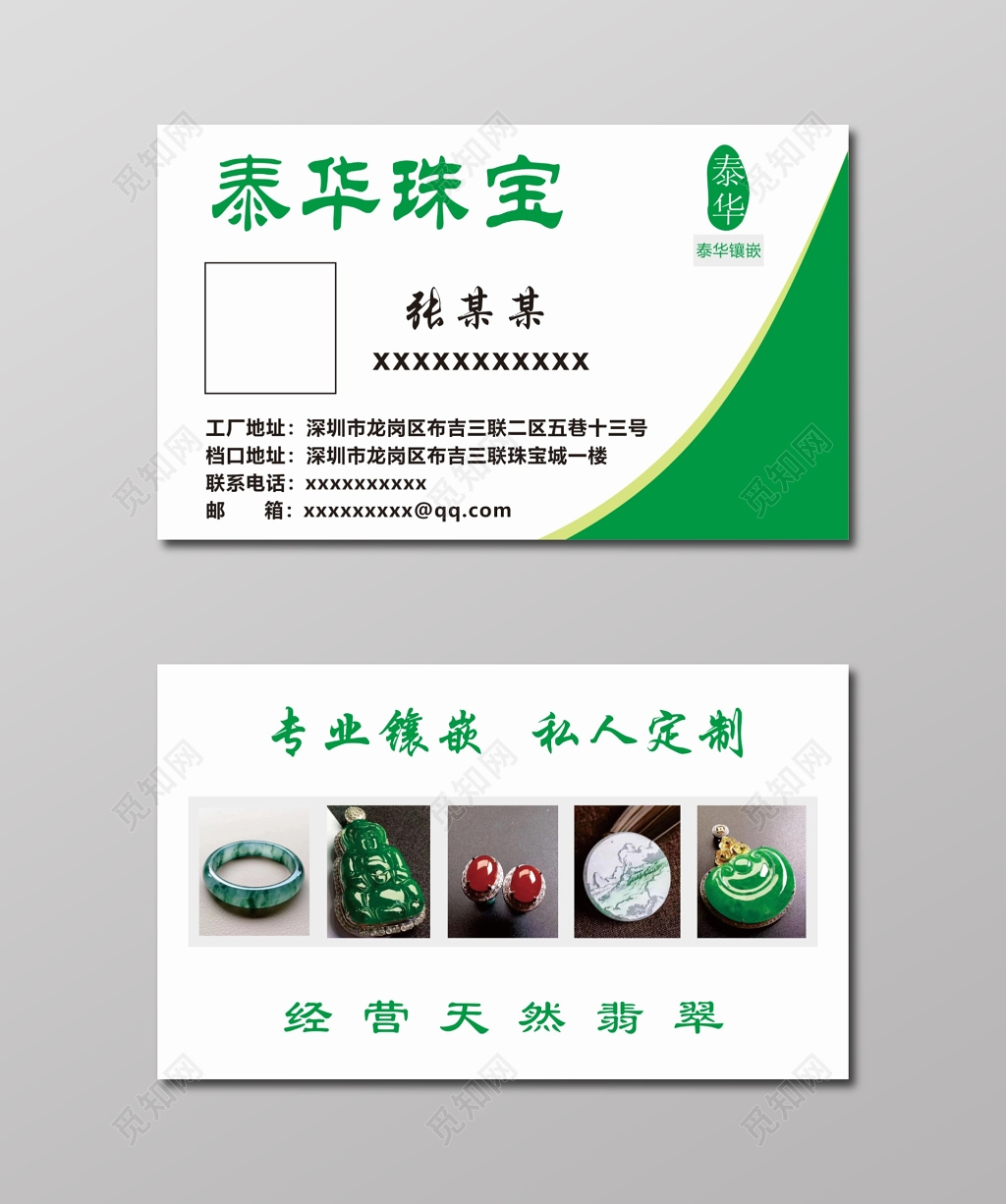 私人订制珠宝名片设计