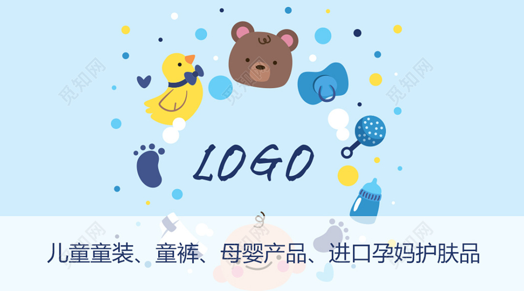 母婴童装玩具公司名片