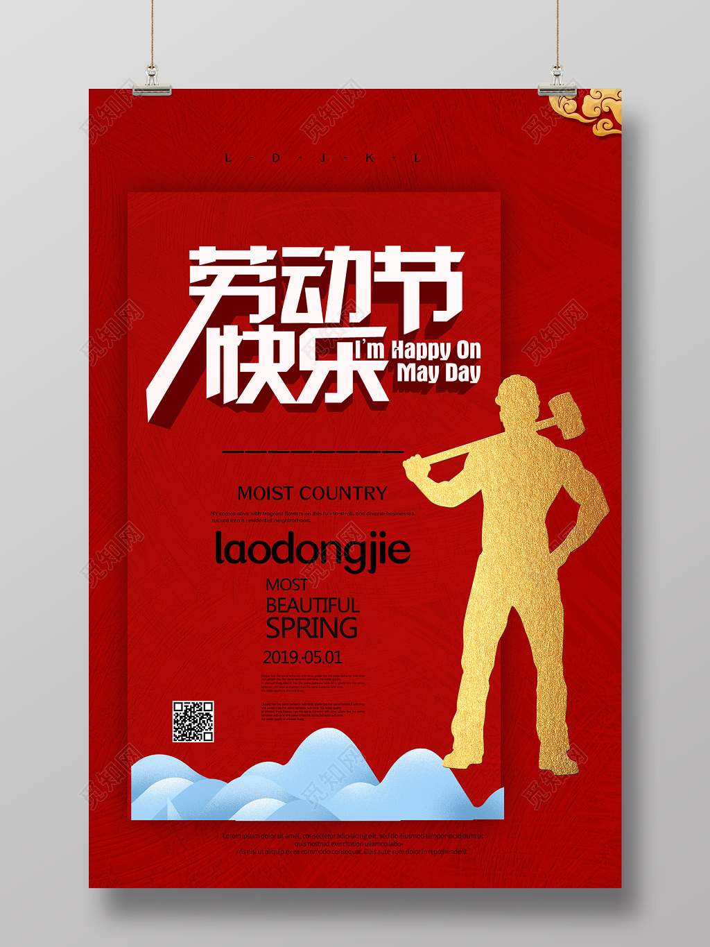 时尚51五一劳动节海报