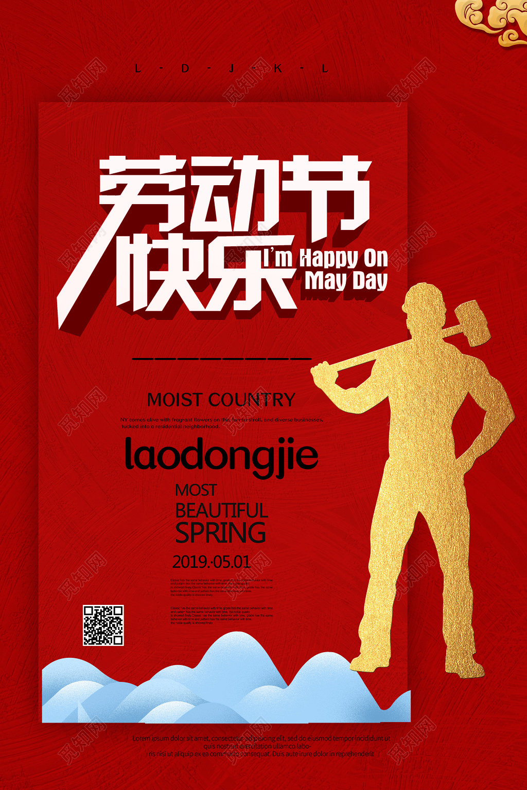 时尚51五一劳动节海报