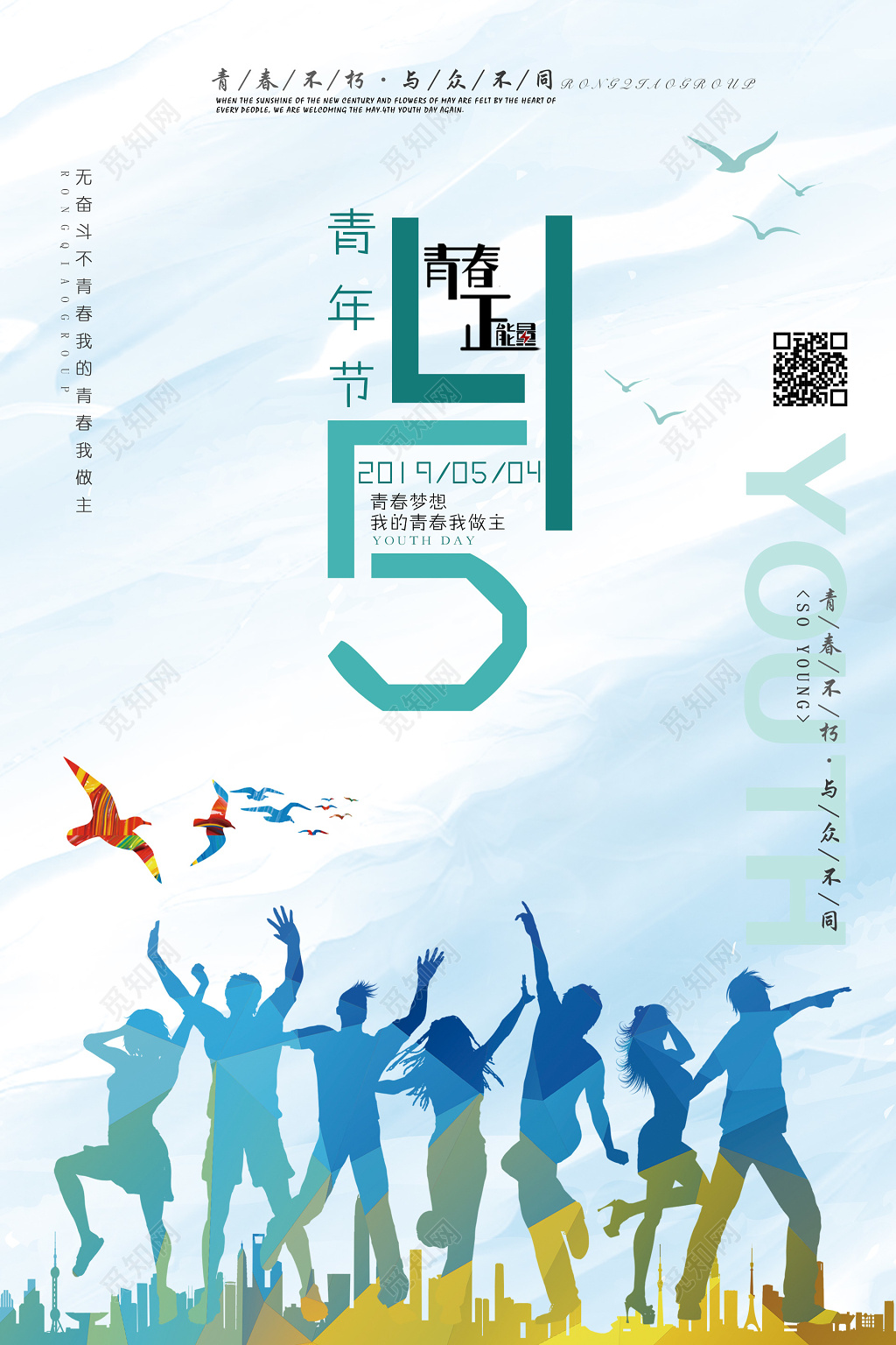 时尚简约54五四青年节海报