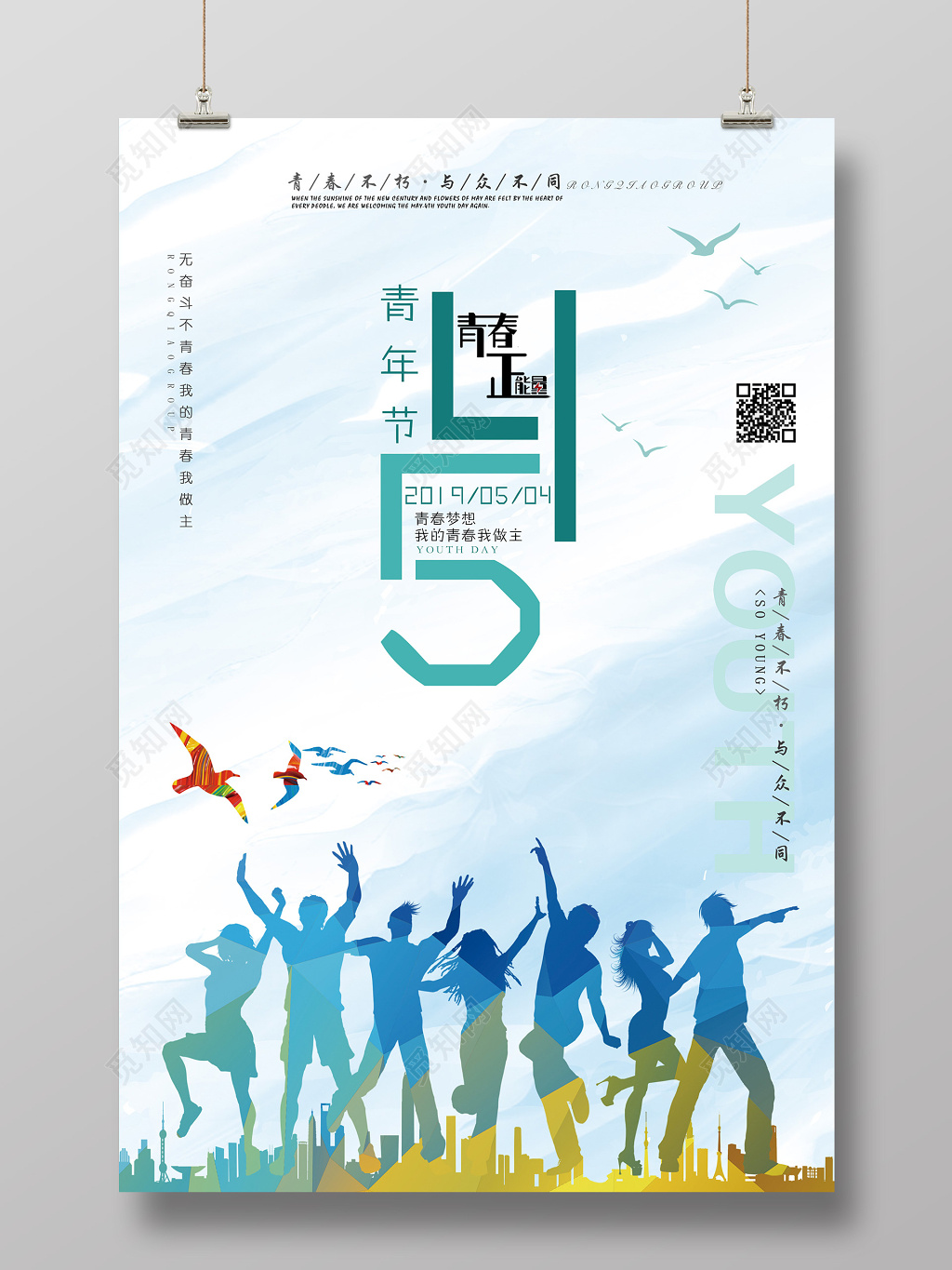 时尚简约54五四青年节海报