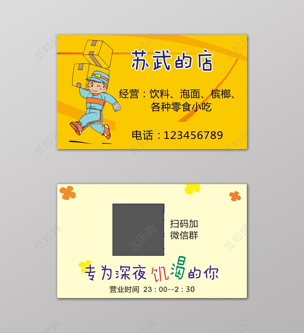 黄色卡通送货员超市名片