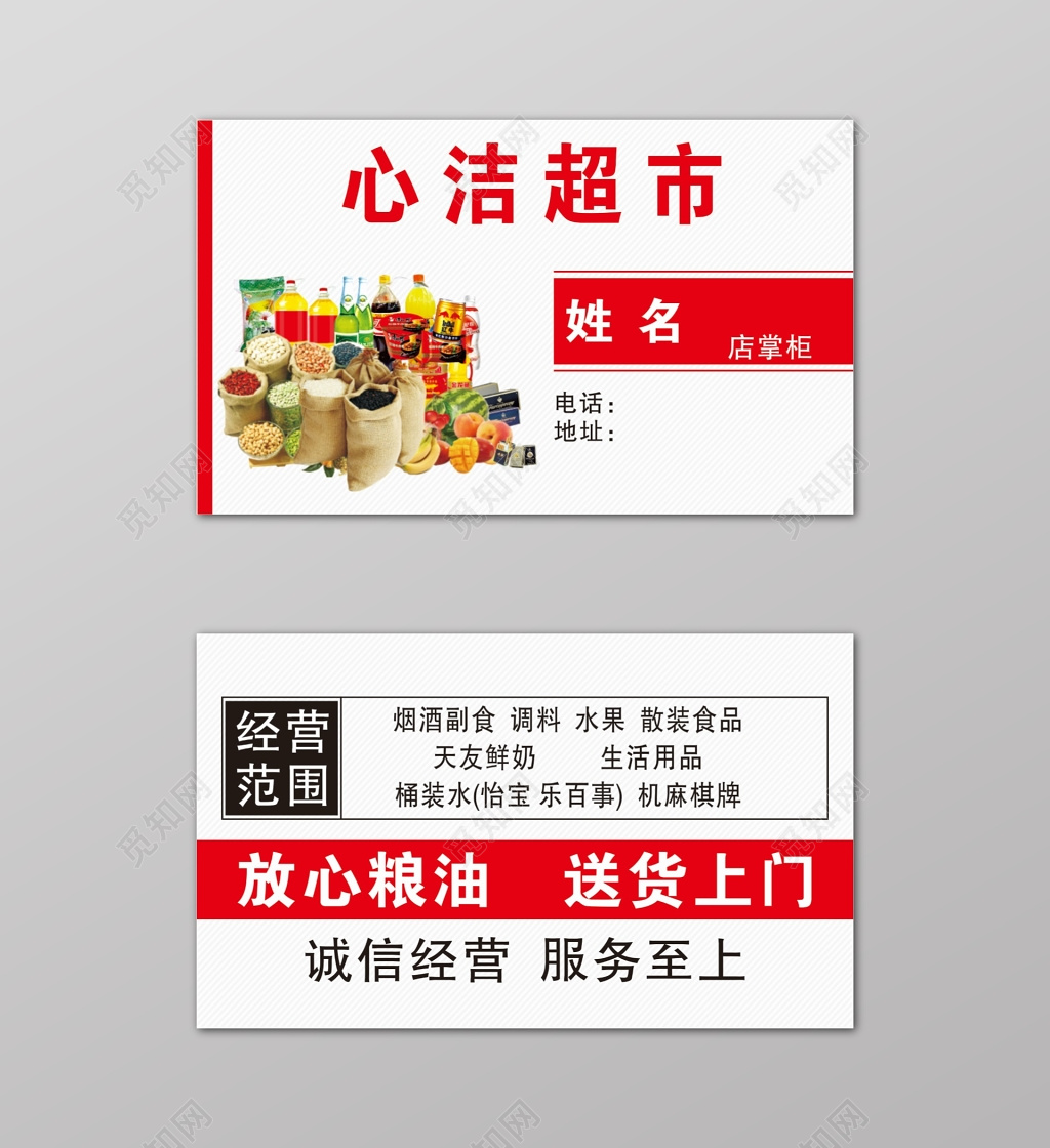 白色生鲜蔬果超市名片