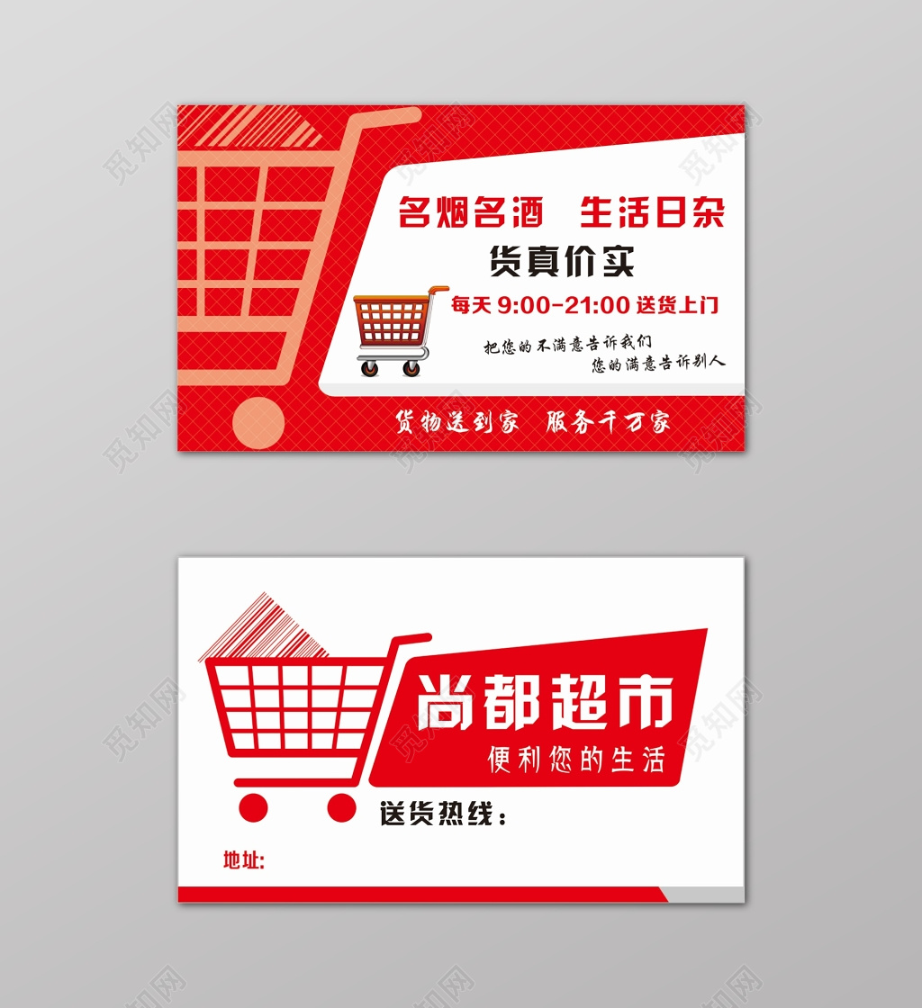 白色购物车卡通超市名片