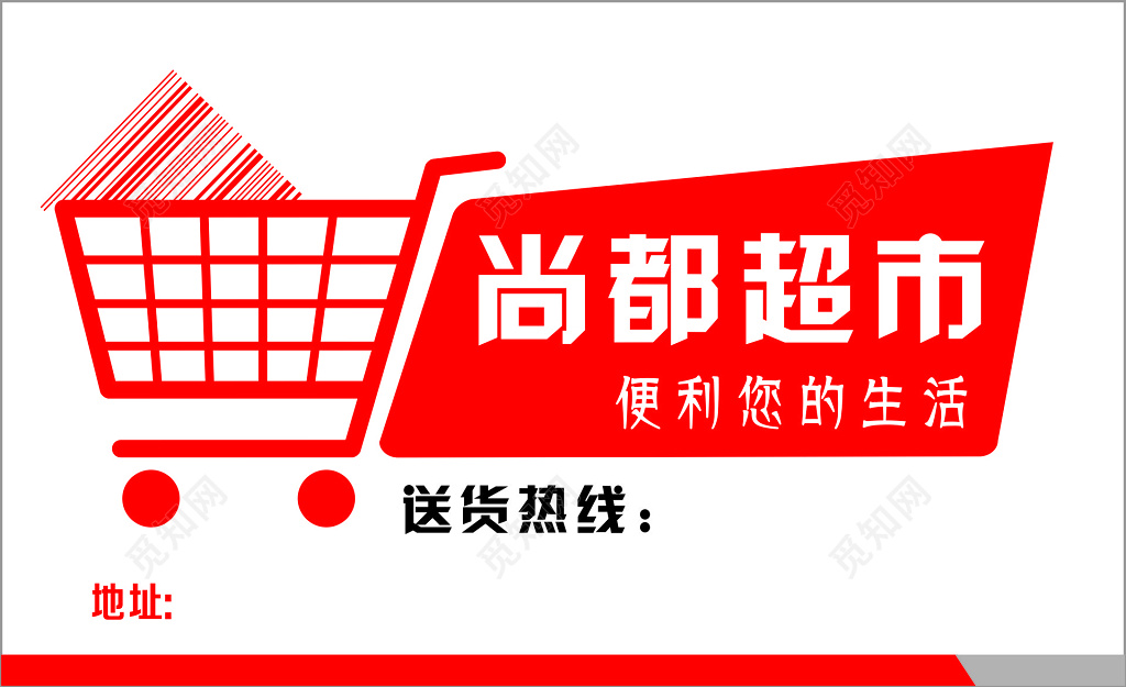 白色购物车卡通超市名片