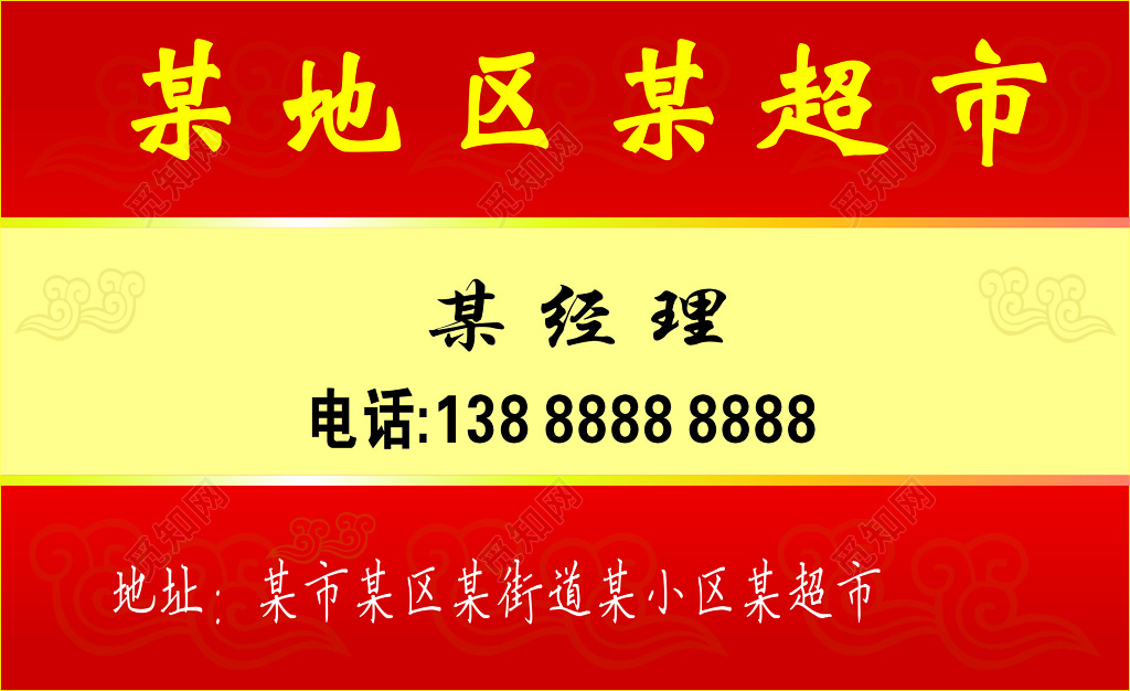 红色简约线条超市名片