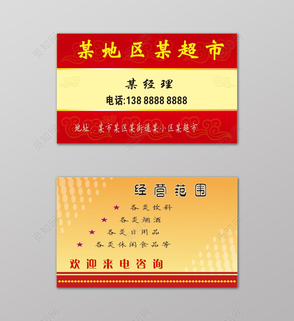 红色简约线条超市名片