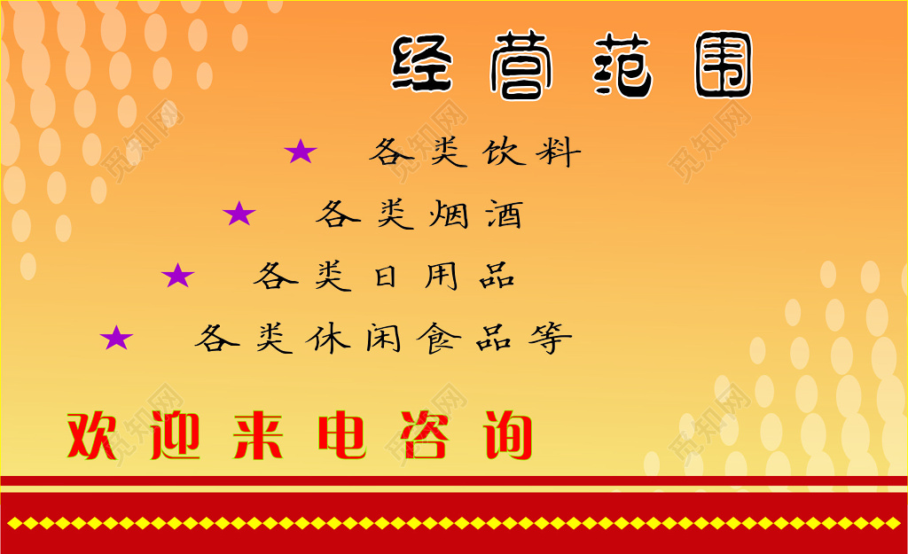 红色简约线条超市名片