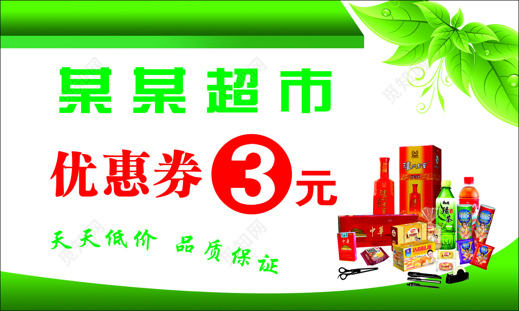 绿色清新酒水生鲜超市名片