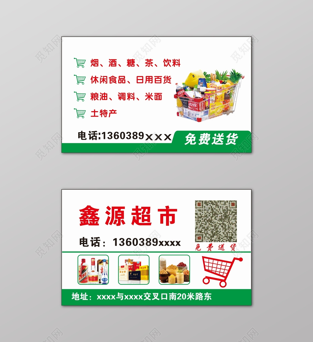 白色生鲜二维码超市名片