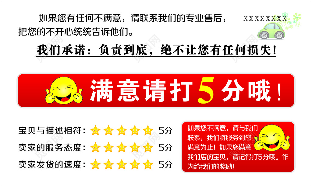 白色简约售后满意卡淘宝名片