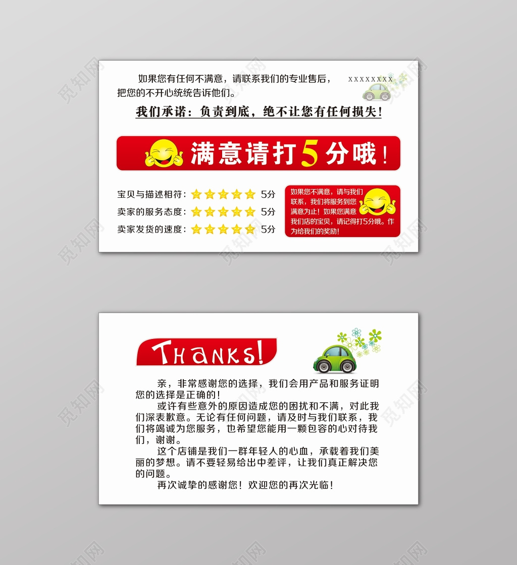 白色简约售后满意卡淘宝名片