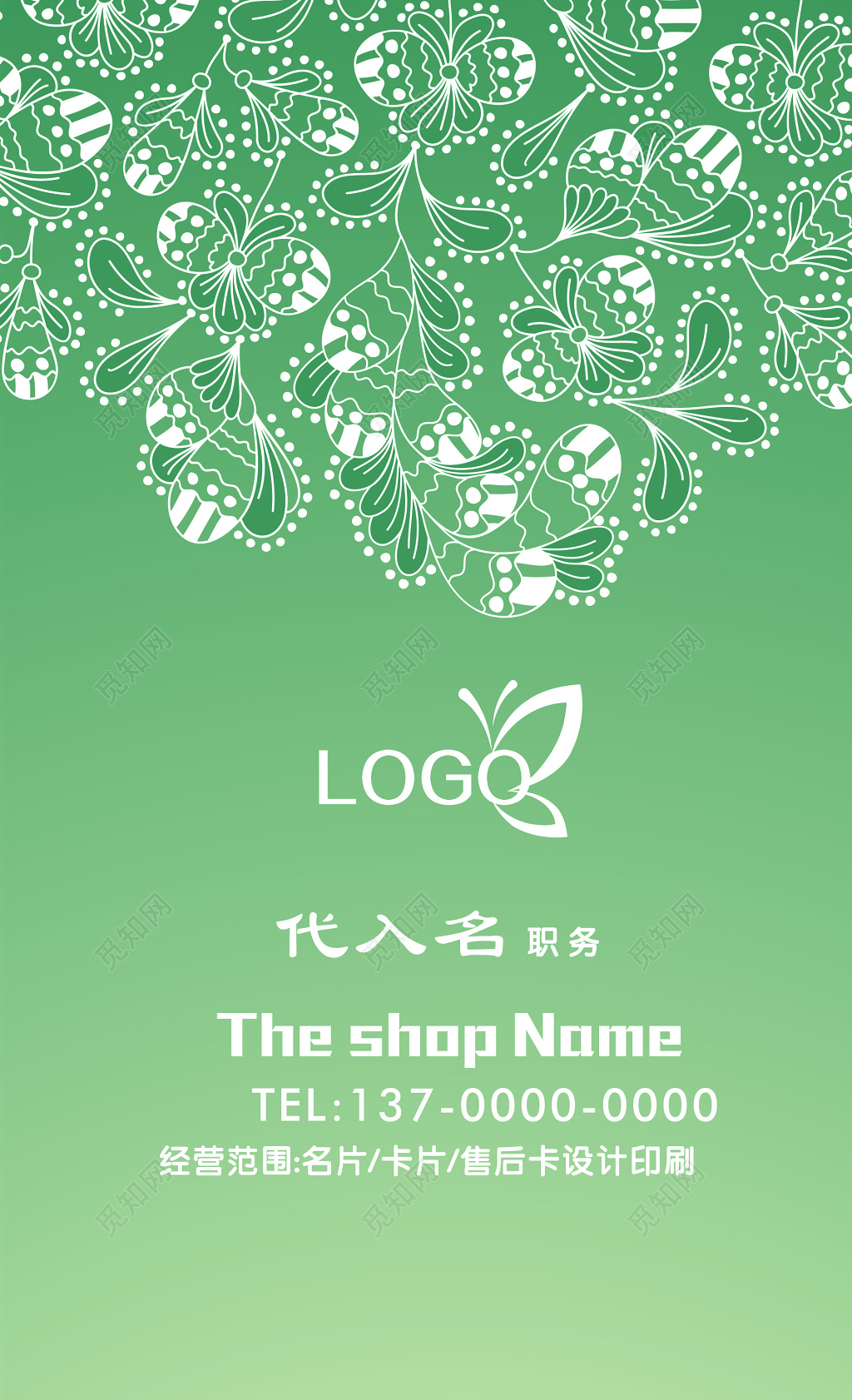 绿色渐变蝴蝶花纹淘宝名片