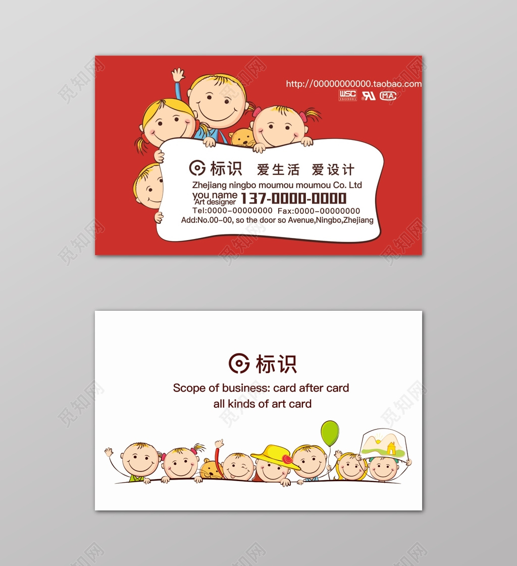 红色卡通可爱儿童淘宝名片