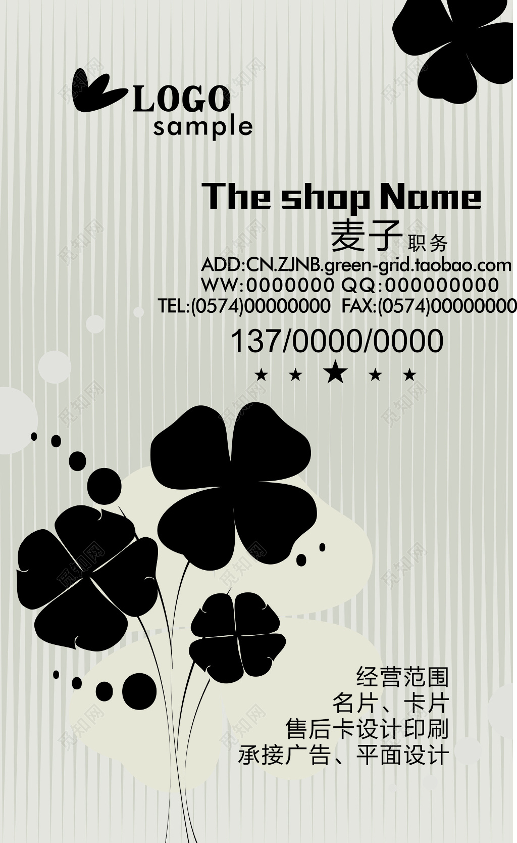 灰色条纹四叶草淘宝名片