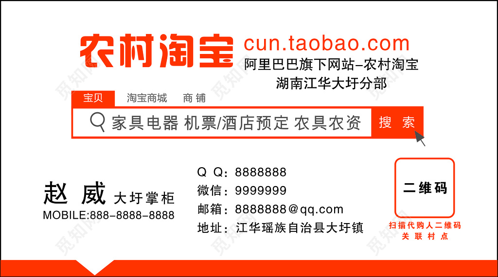 白色简约农村淘宝名片